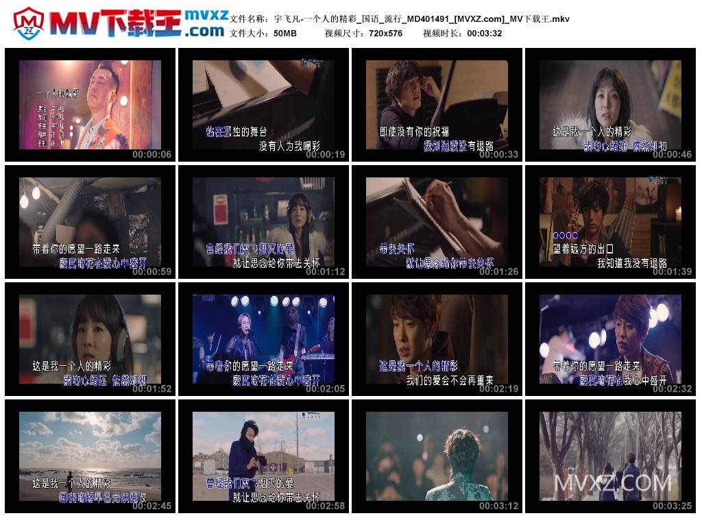 宇飞凡-一个人的精彩_国语_流行_MD401491